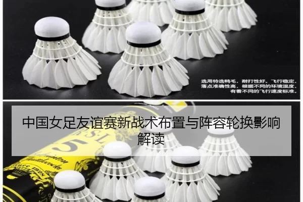 zhong-guo-nv-zu-you-yi-sai-xin-zhan-shu-bu-zhi-yu-zhen-rong-lun-huan-ying-xiang-jie-du-2-312.jpg